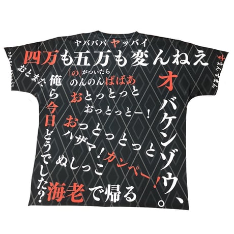 ハイパヨ流行語Tシャツ