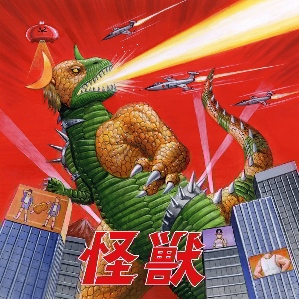 最終予約受付】「怪獣」通常盤(CD) | NIKUCHOMO STORE 最終予約受付】「怪獣」通常盤(CD) | NIKUCHOMO STORE