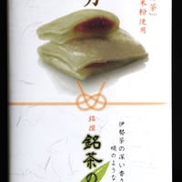 銘茶のしらべ　10個入