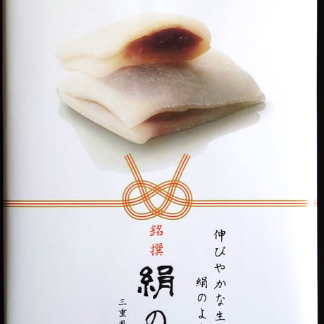 絹のしらべ　10個入