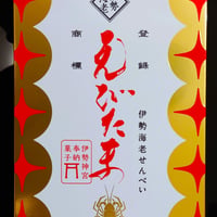 えび玉せんべい　12枚入