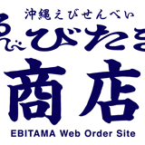 沖縄えびせんべい　えびたま