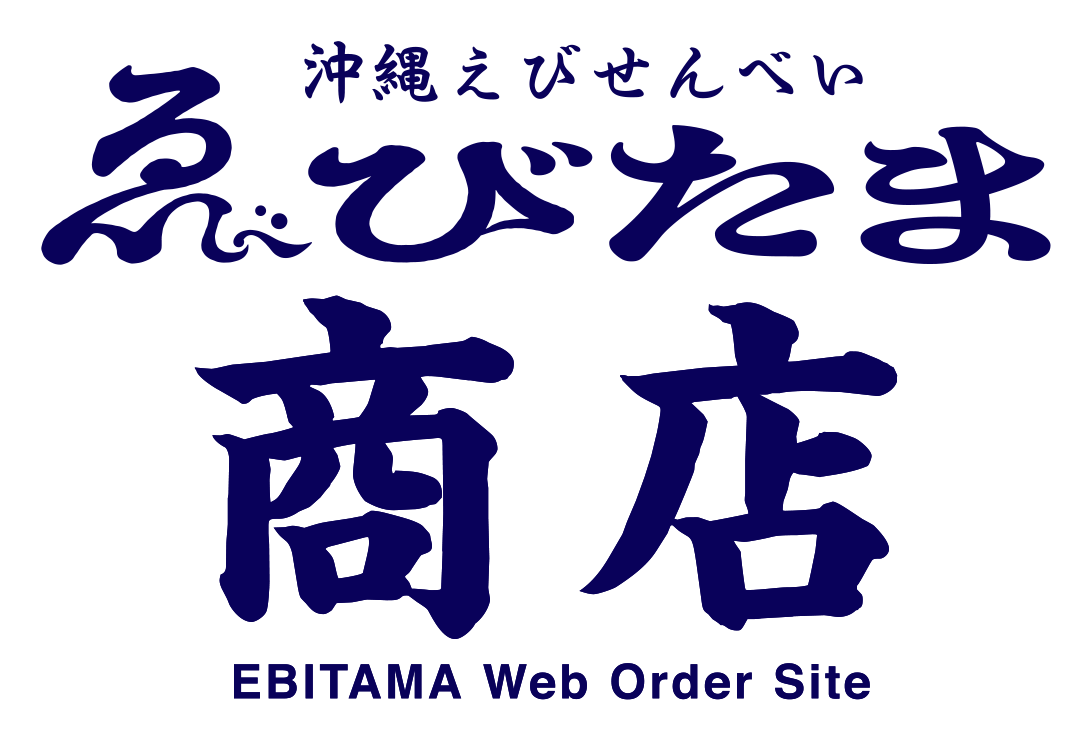 沖縄えびせんべい　えびたま