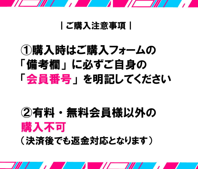 グッズ購入時に関するお願い