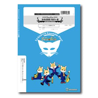 SFka090 楽譜『「いちご白書」をもう一度』（サックス四重奏）