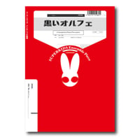 WW08 楽譜『黒いオルフェ』（A.Sax/Pf/Perc.）