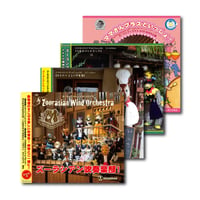 吹奏楽づくしBOX