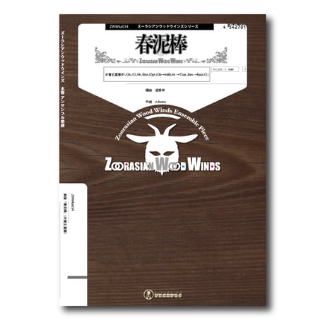 CATEGORY 木管五重奏 | ズーラシアンブラスショップ