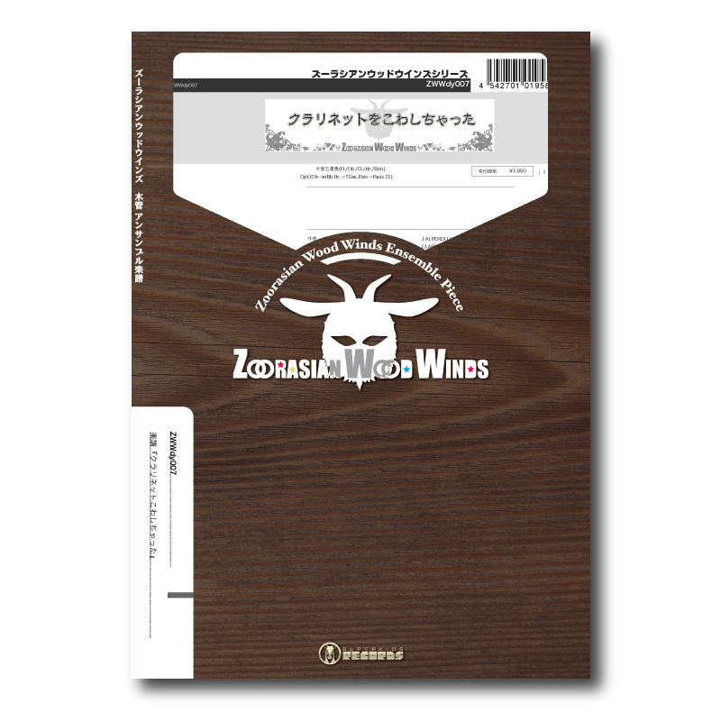 ズーラシアンブラス楽譜　クラリキャット　 クラリネット四重奏 CATEGORY 木管楽譜 | ズーラシアンブラスショップ