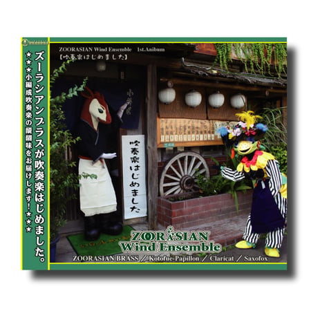 CATEGORY CD | ズーラシアンブラスショップ
