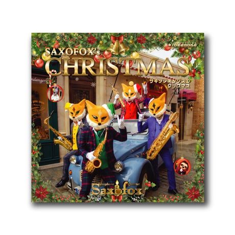 CD&DVD『サキソフォックスのクリスマス』