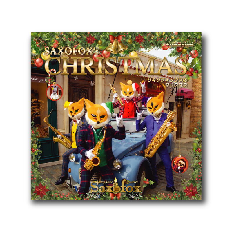 CD&DVD『サキソフォックスのクリスマス』 | ズーラシアンブラスショップ