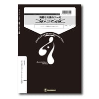 TBan003 楽譜『残酷な天使のテーゼ』（トロンボーン四重奏）
