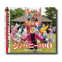 CD『ジャパニーZOO』