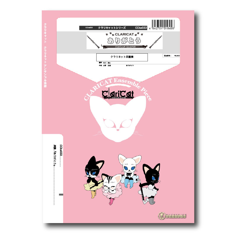CCka033 楽譜『ありがとう』（クラリネット四重奏） | ズーラシアン