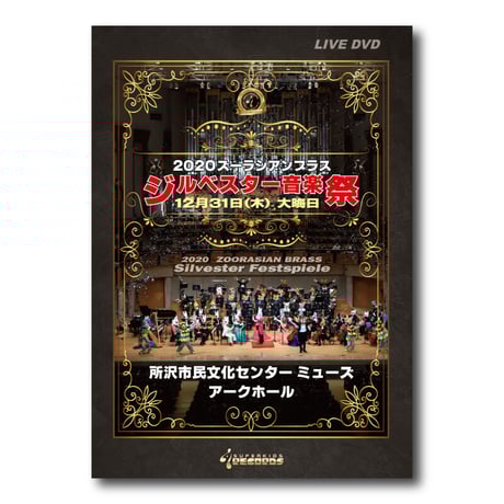 CATEGORY ライブDVD | ズーラシアンブラスショップ CATEGORY ライブDVD | ズーラシアンブラスショップ