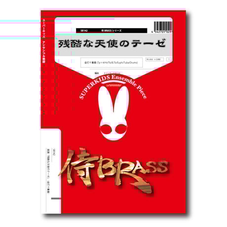 CATEGORY 楽譜 | ズーラシアンブラスショップ