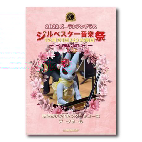 ズーラシアンブラス DVD CD&DVD『ズーラシアンブラスジャイブ』 | ズーラシアンブラス