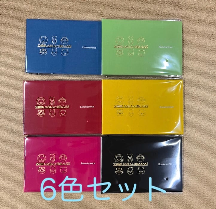 専用 アルバムセット 6色コンプリートセット✨】ズーラシアンブラス・フォトアルバムセット