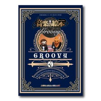 DVD「音楽の絵本〜グルービー〜」