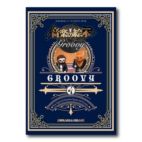 ★オランダ語 絵本 楽器・音楽 歴史解説・美麗カラー図版 / 付録:楽器シール ☆オランダ語 絵本 楽器・音楽 歴史解説・美麗カラー図版 / 付録