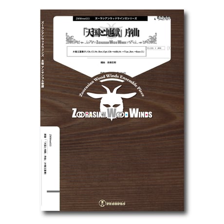 ズーラシアンブラス金管アンサンブル楽譜 バラ売り可能