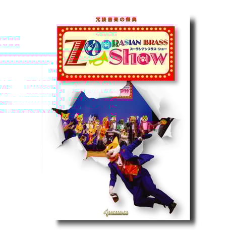 CATEGORY その他DVD | ズーラシアンブラスショップ CATEGORY その他DVD | ズーラシアンブラスショップ