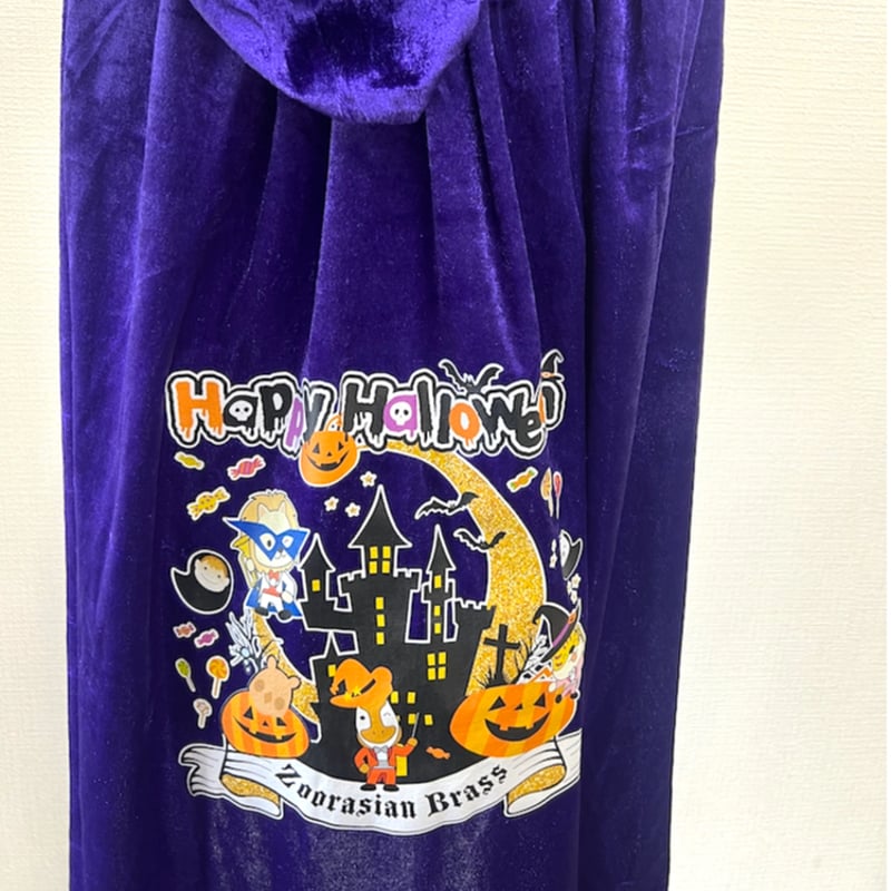 ズーラシアンブラス・ハロウィンマント | ズーラシアンブラス