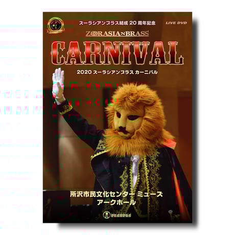 CATEGORY ライブDVD | ズーラシアンブラスショップ CATEGORY ライブDVD | ズーラシアンブラスショップ