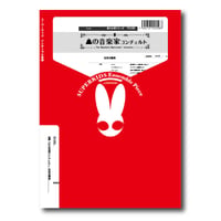TU126 楽譜『山の音楽家コンチェルト』（弦楽四重奏）