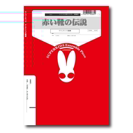 ズーラシアンブラス楽譜　クラリキャット　 クラリネット四重奏 クラリネット四重奏楽譜 9曲セット クラリキャットなど