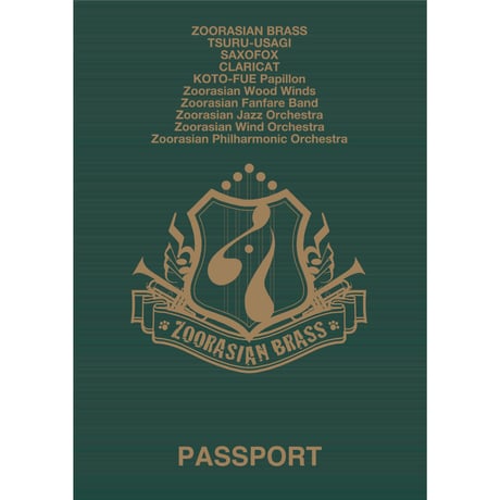 ズーラシアンブラス　パスポート