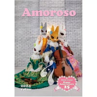 アモローソ Vol.12（冊子版）