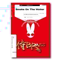 SB113 楽譜『幻』（金打十重奏） | ズーラシアンブラスショップ