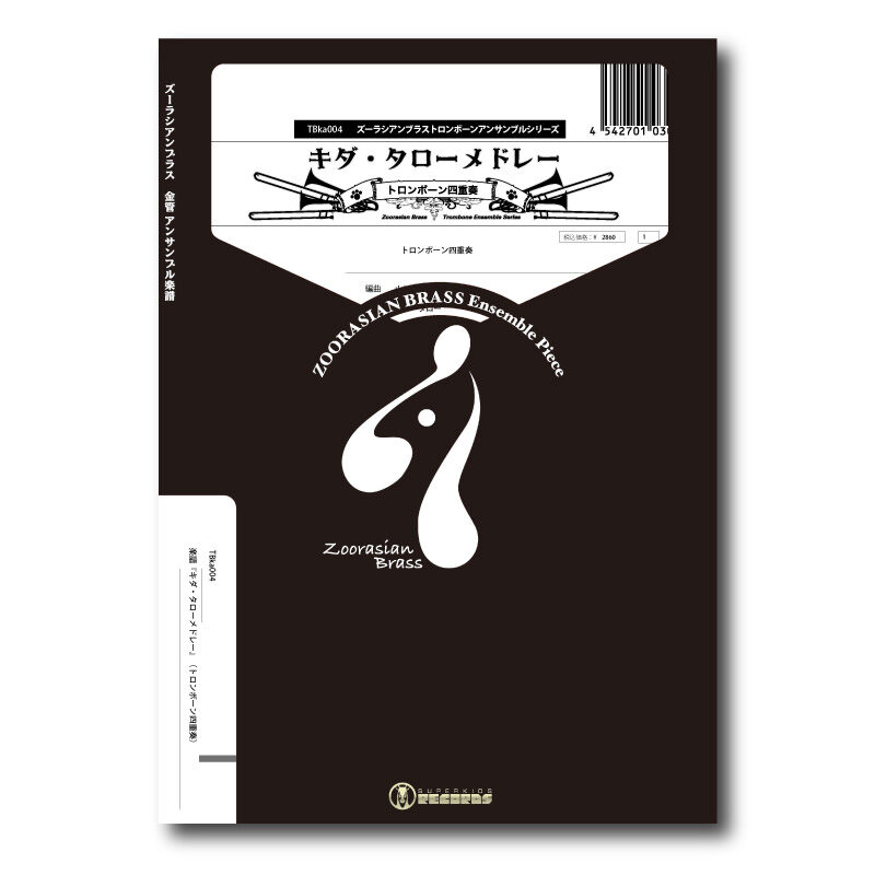 TBka004 楽譜『キダ・タローメドレー』（トロンボーン四重奏