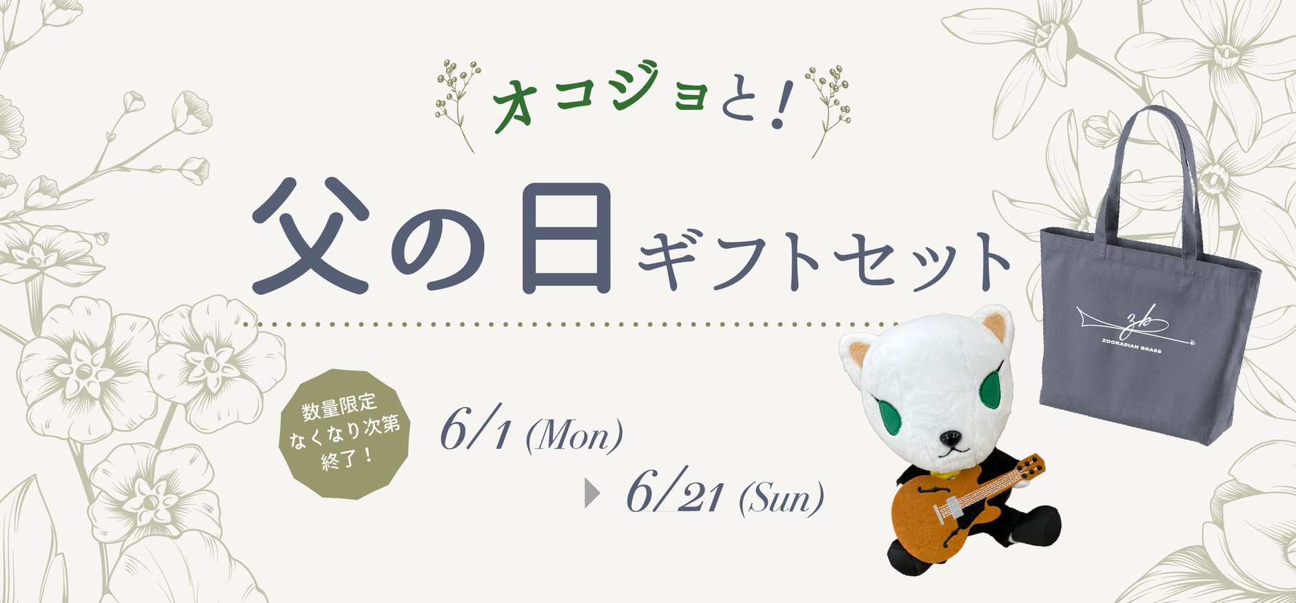ズーラシアンブラスショップ