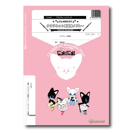 CATEGORY クラリネット四重奏 | ズーラシアンブラスショップ