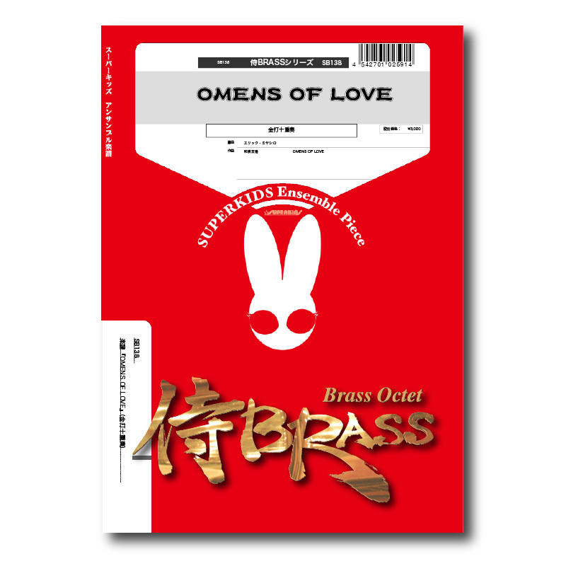 SB138 楽譜『OMENS OF LOVE』（金打十重奏） | ズーラシアンブラスショップ