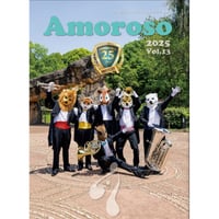 アモローソVol.13　（電子版）