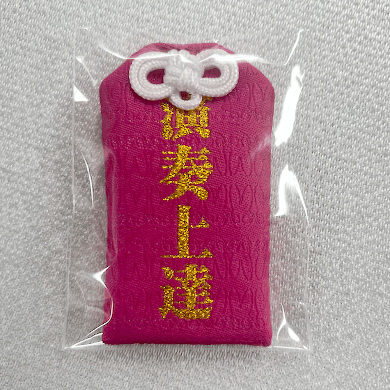 ズーラシアンブラス演奏上達祈願お守り（スマトラピンク