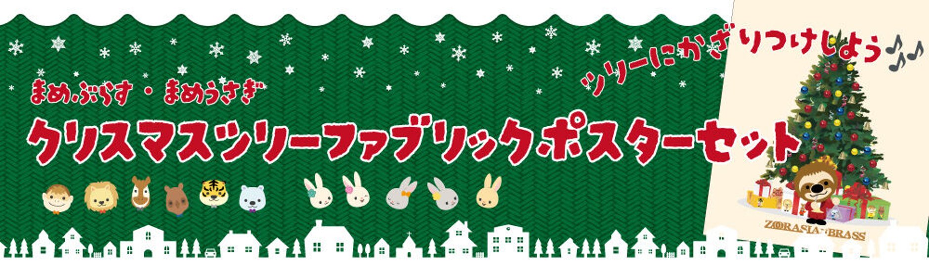 ズーラシアンブラスショップ