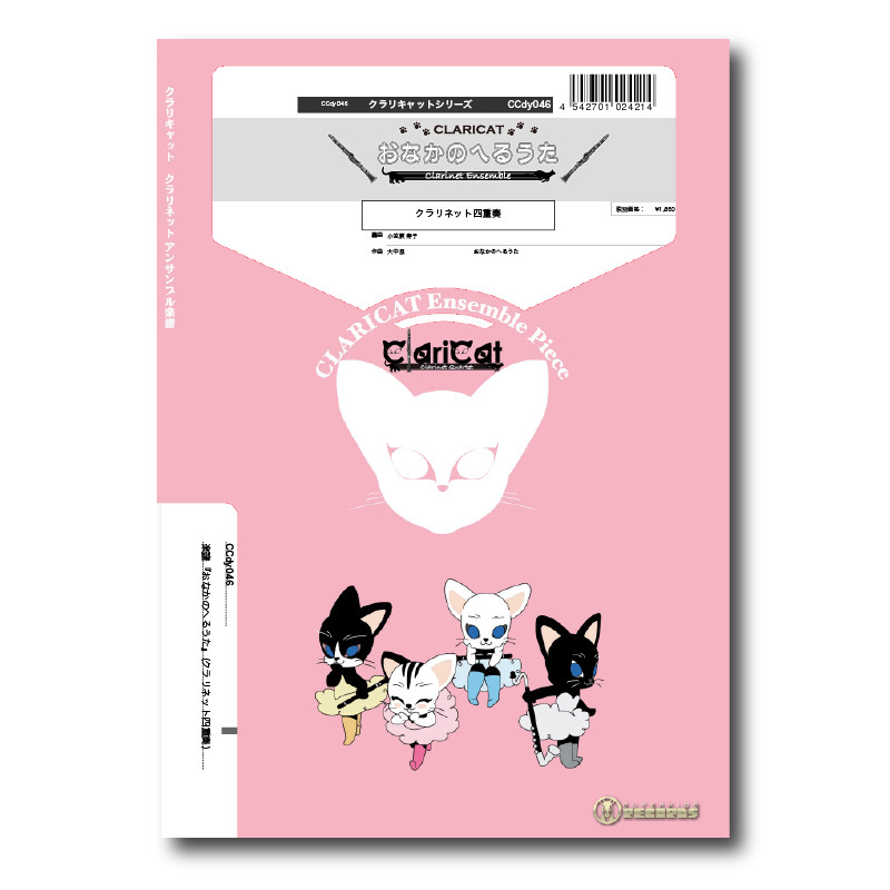 クラリネット四重奏楽譜　10曲セット　クラリキャット クラリネット四重奏楽譜 10曲セット クラリキャット