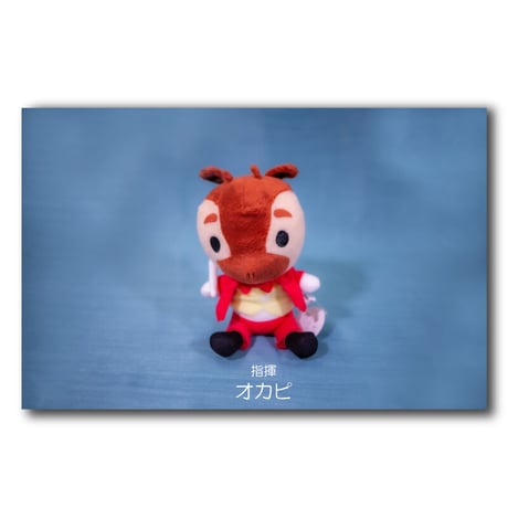 ズーラシアンブラスぬいぐるみ