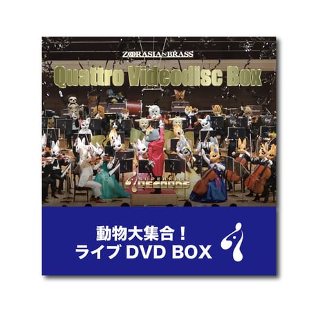 CATEGORY ライブDVD | ズーラシアンブラスショップ CATEGORY ライブDVD | ズーラシアンブラスショップ