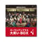 ズーラシアンブラス 大笑いBOX