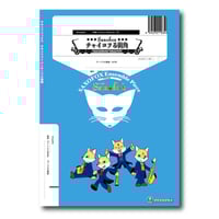 SFme038 楽譜『チャイコフる街角』（サックス四重奏）