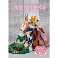 アモローソVol.12　（電子版）