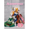 アモローソVol.12　（電子版）