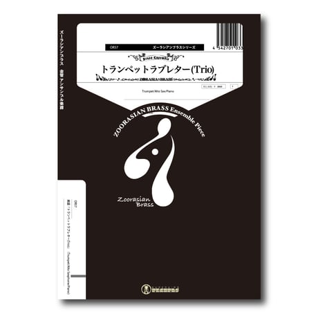 OR57 楽譜『トランペットラブレター(Trio)』（Trumpet/Alto Saxphone/Piano)