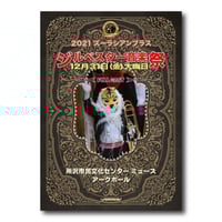 CD&DVD「ブラス音楽の絵本」 | ズーラシアンブラスショップ